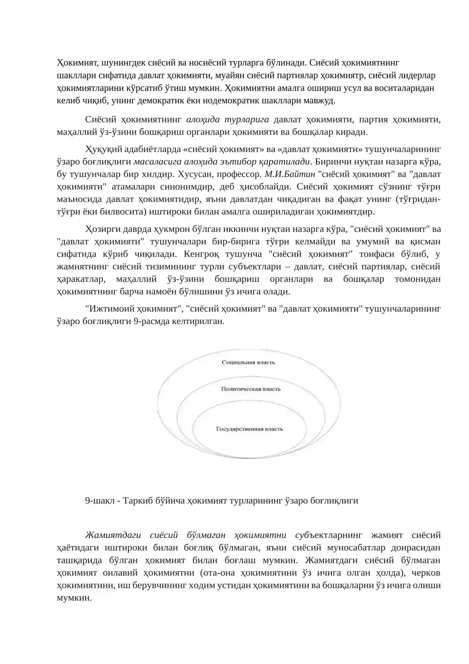 ҲOКИМИЯТ. «СИЁСИЙ ҲОКИМИЯТ» ВА «ДАВЛАТ ҲОКИМИЯТИ» ТУШУНЧАЛАРИНИНГ ЎЗАРО БОҒЛИҚЛИГИ 3