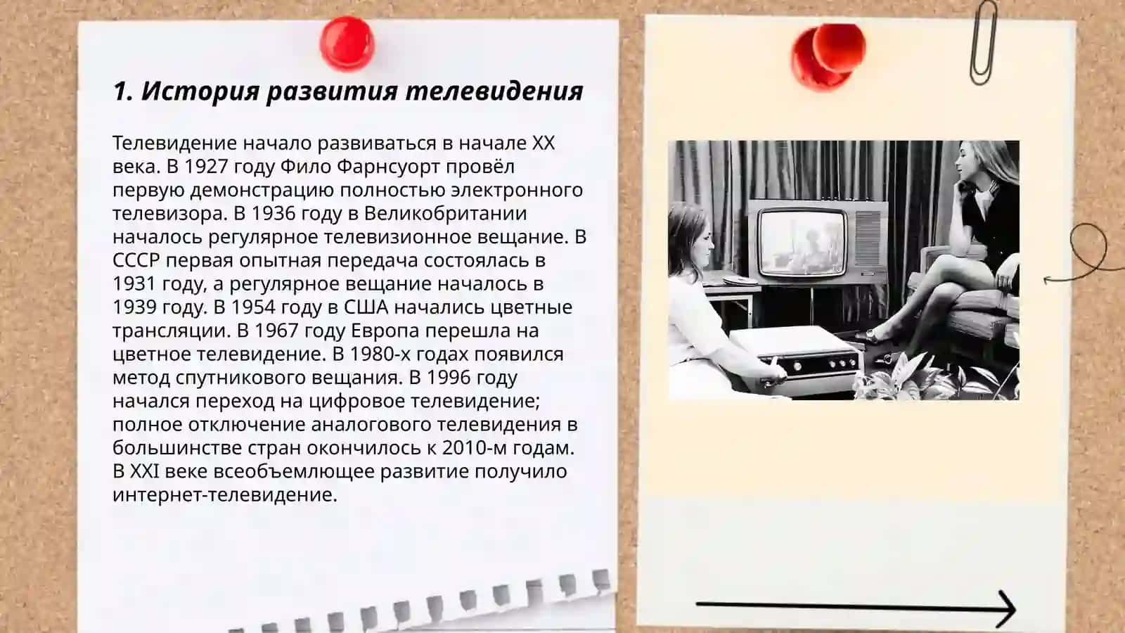 Телевидение как индустрия развлечений 3