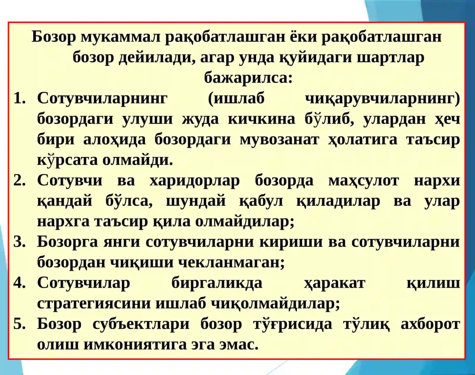 12-Мавзу: Рақобатлашган бозорда, қисқа муддатли оралиқда фирма фойдасини максималлаштириш ва унинг таклифи 3