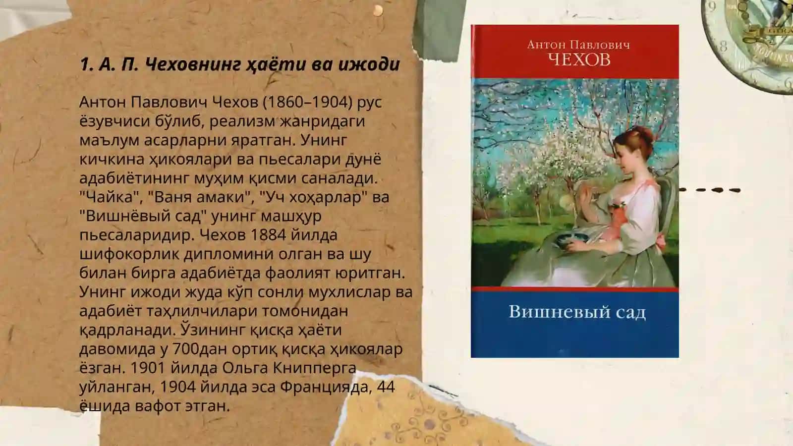 А. П Чехов Вишнёвый сад 3