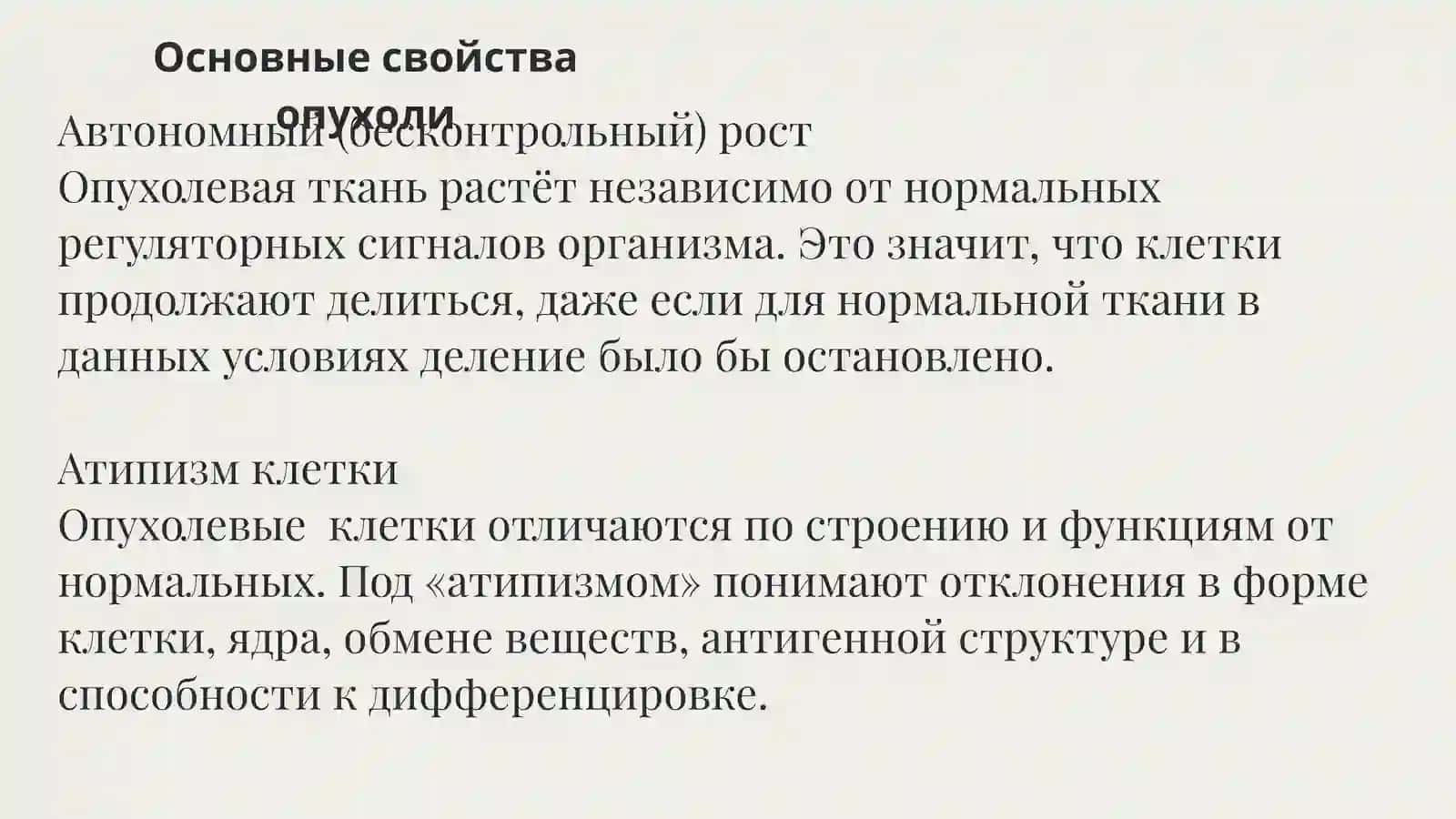 Опухоль 3