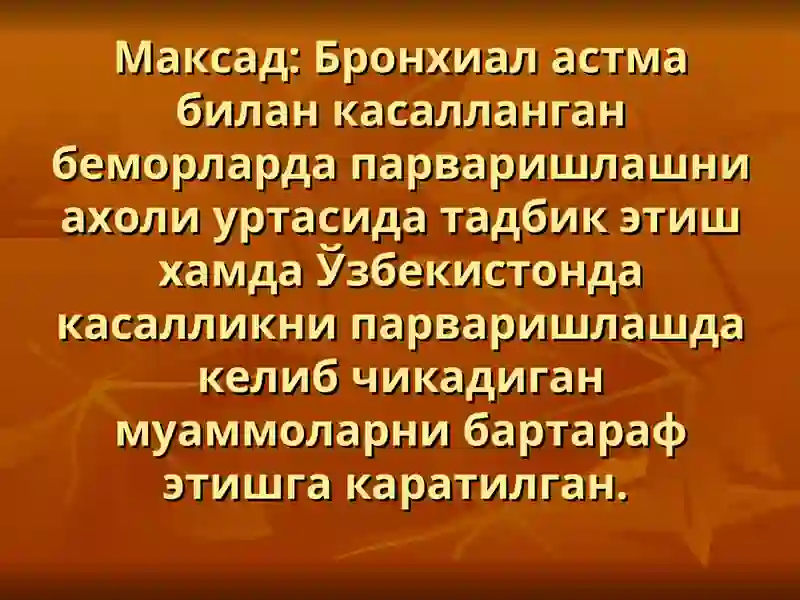 Бронхиал астма касаллиги 3