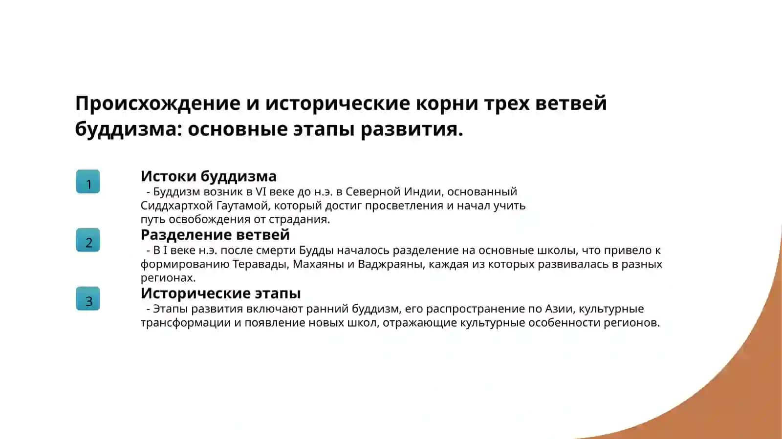 Основные направления буддизма Теравада, Махаяна и Ваджраяна – сходства и различия 3