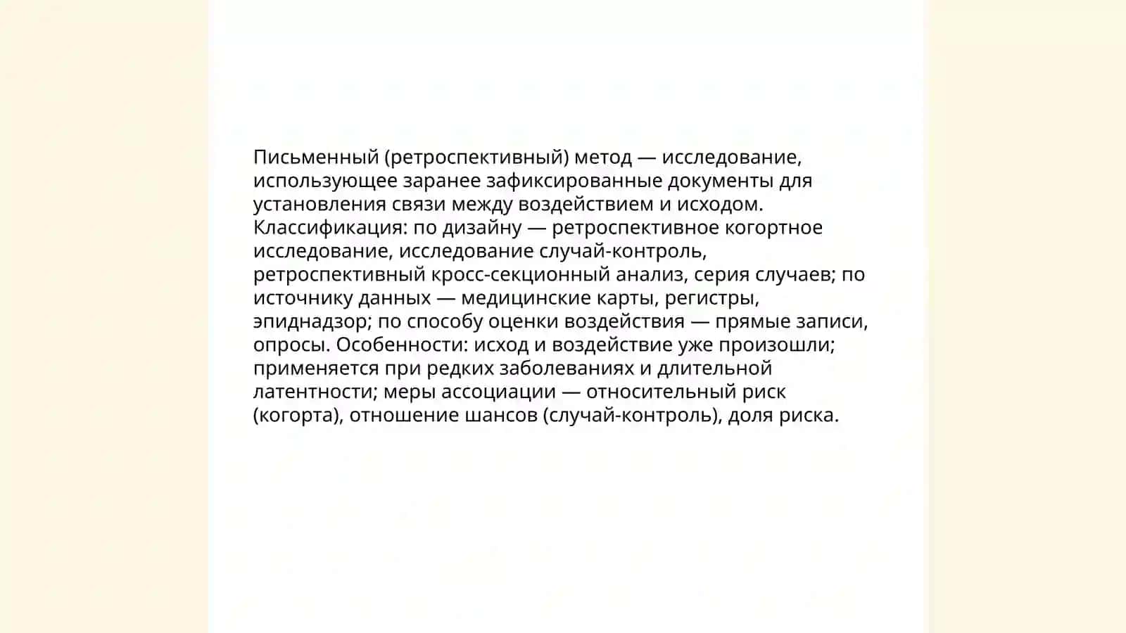 "YOzma tadqiqot usuli. Kasalliklarni kelib chiqishiga sabab bo' luvchi xavf omillarni aniklash" 3