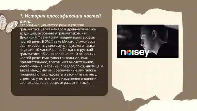 История учения о частях речи. Части речи в разных языках. 3