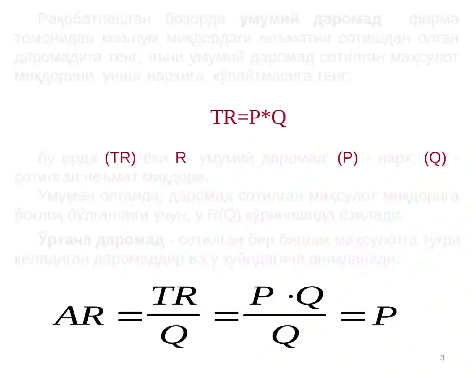 Фирма фойдаланишини максималлаштириш 3