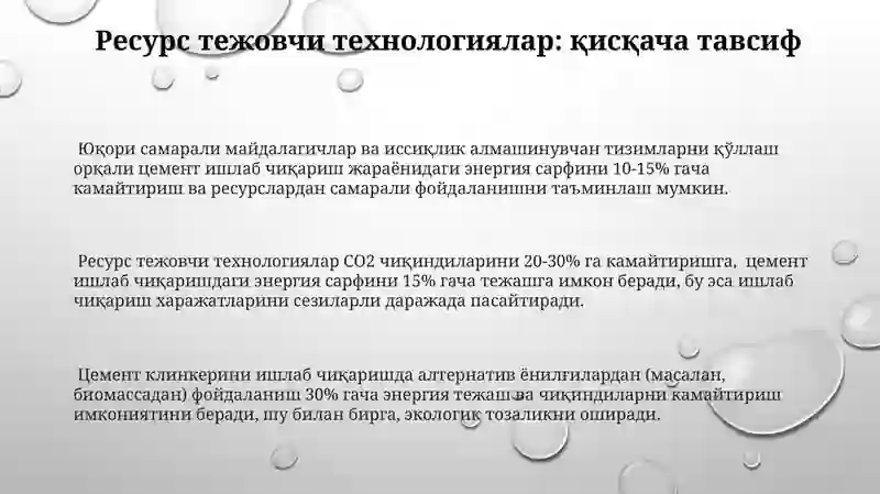 Энергия ва ресурс тежовчи экологик тоза цемент ишлаб чиқариш технологиялари 3