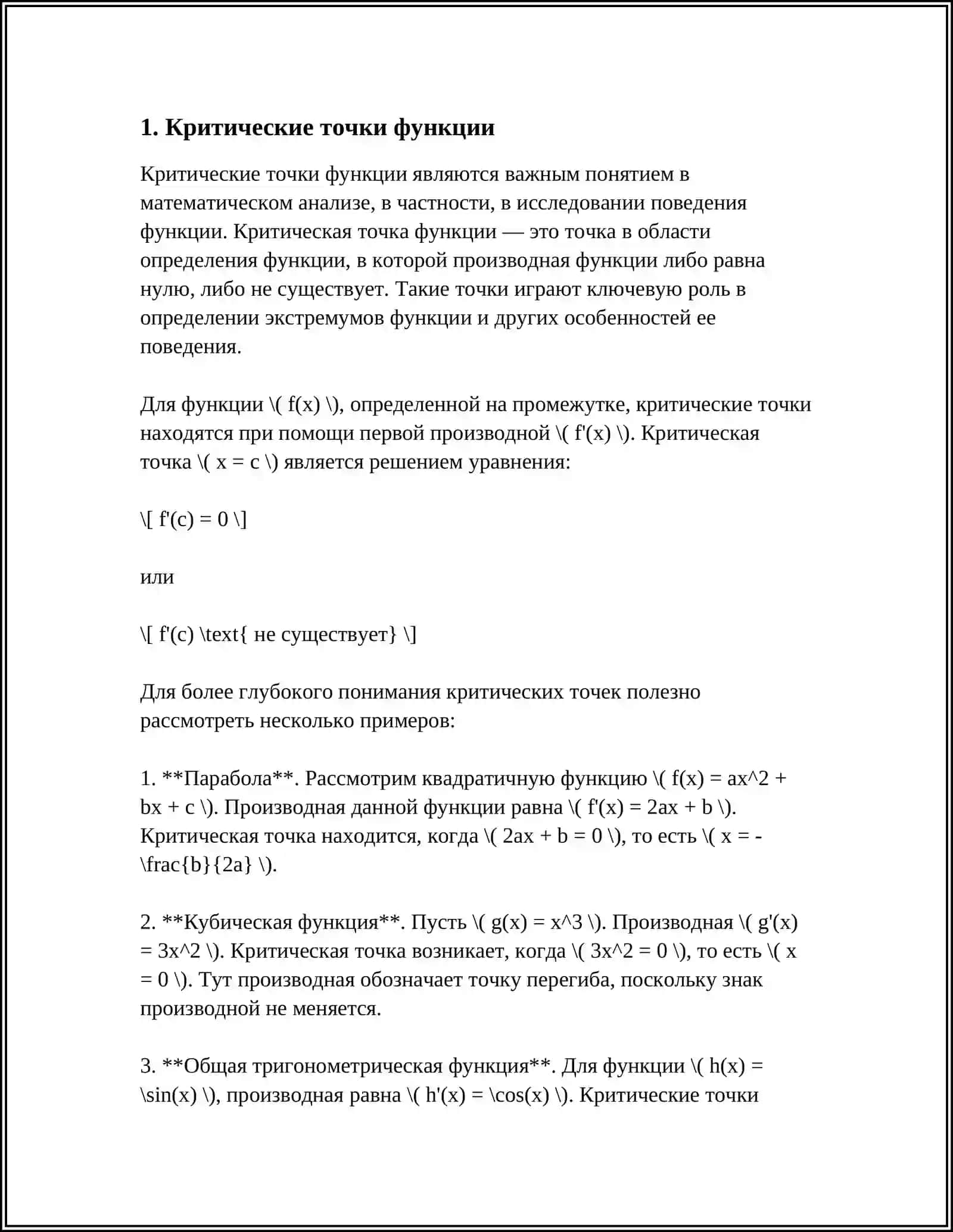 НАХОЖДЕНИЕ ЭКСТРЕМУМА ФУНКЦИИ С ИСПОЛЬЗОВАНИЕМ ПРОИЗВОДНЫХ ВЫСШЕГО ПОРЯДКА 3