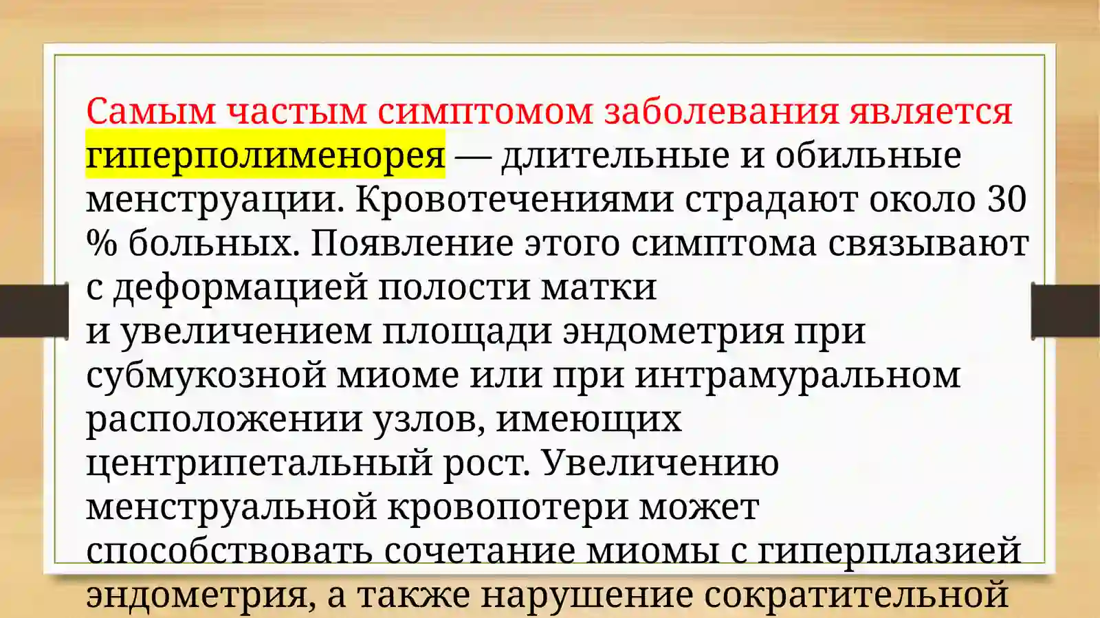 Миома клиника 3