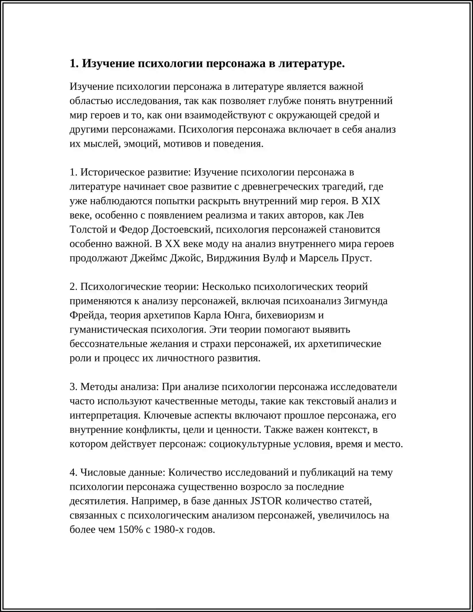 ИССЛЕДОВАНИЕ ПСИХОЛОГИЧЕСКОЙ МНОГОСЛОЙНОСТИ ГЕРОЕВ 3