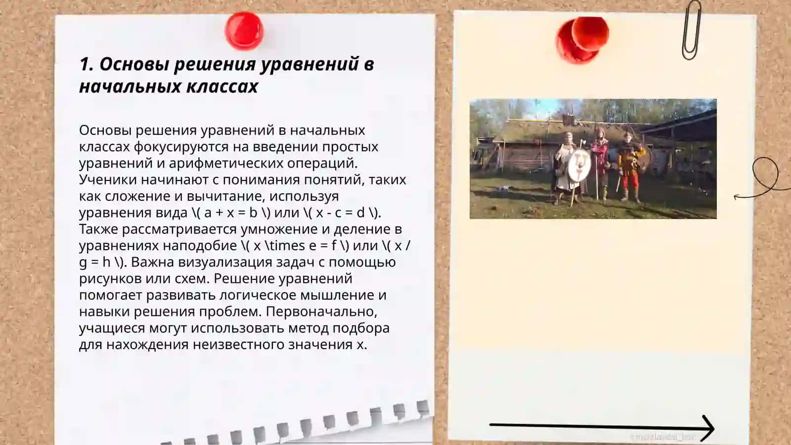 Методика решение уравнения в начальных классах 3