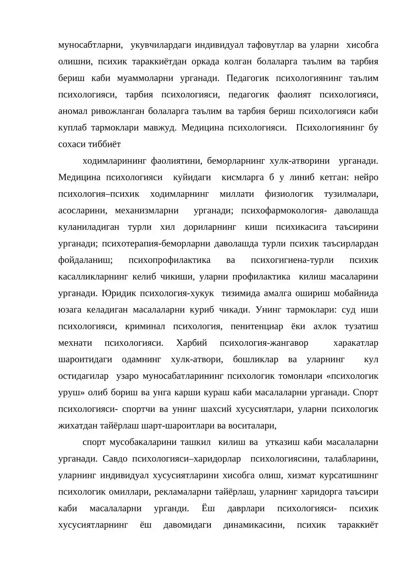 Хозирги замон психология фани 3