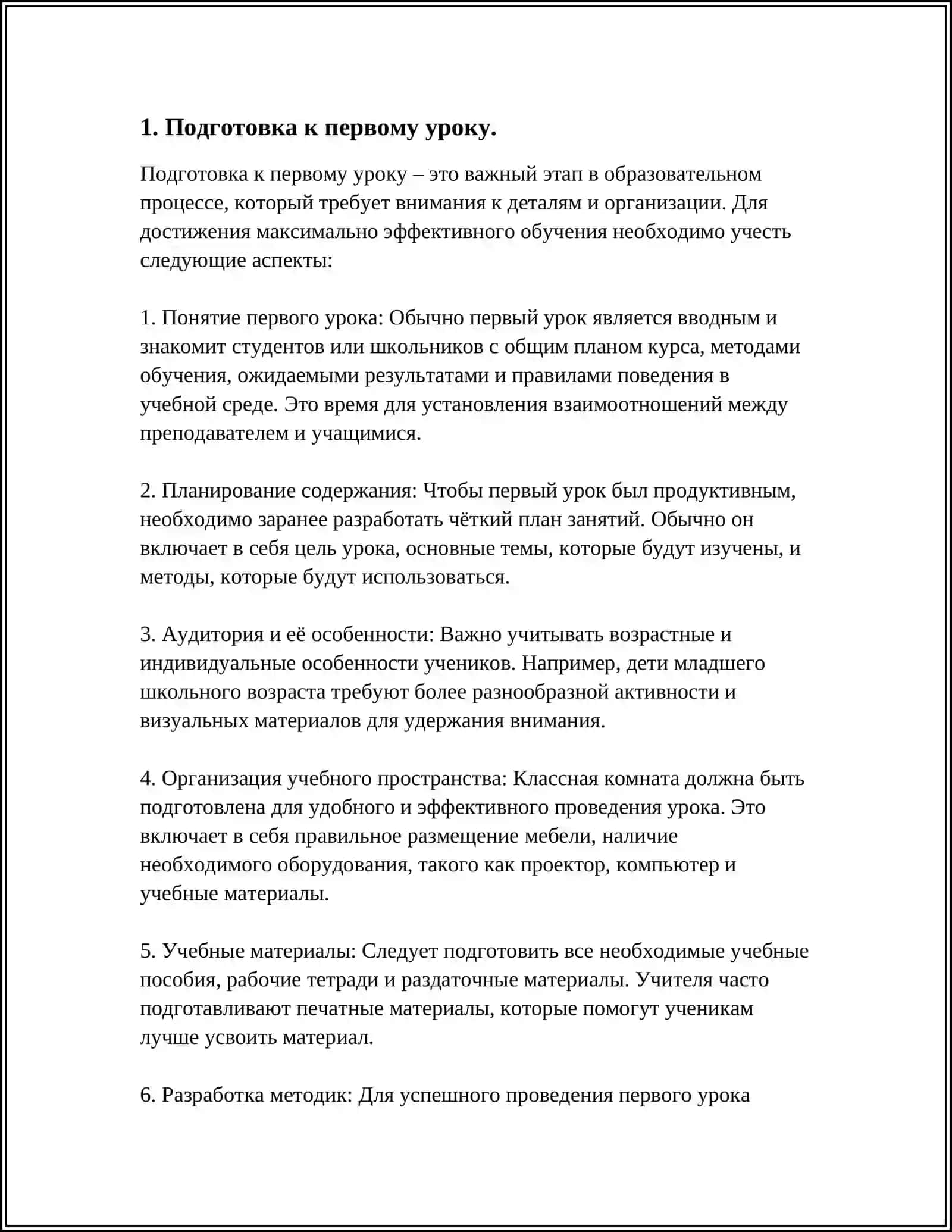 МОЙ ПЕРВЫЙ ПЕДАГОГИЧЕСКИЙ ОПЫТ 3