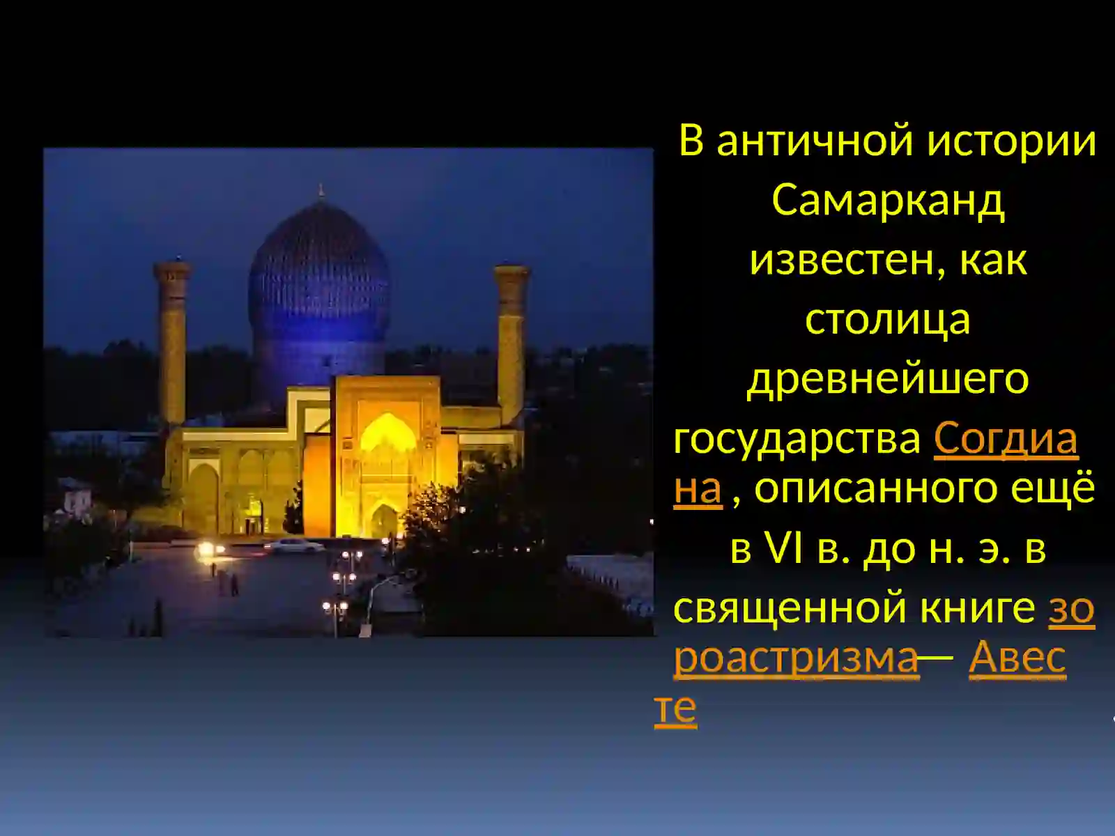 Самарканд - Город сказок и легенд 3