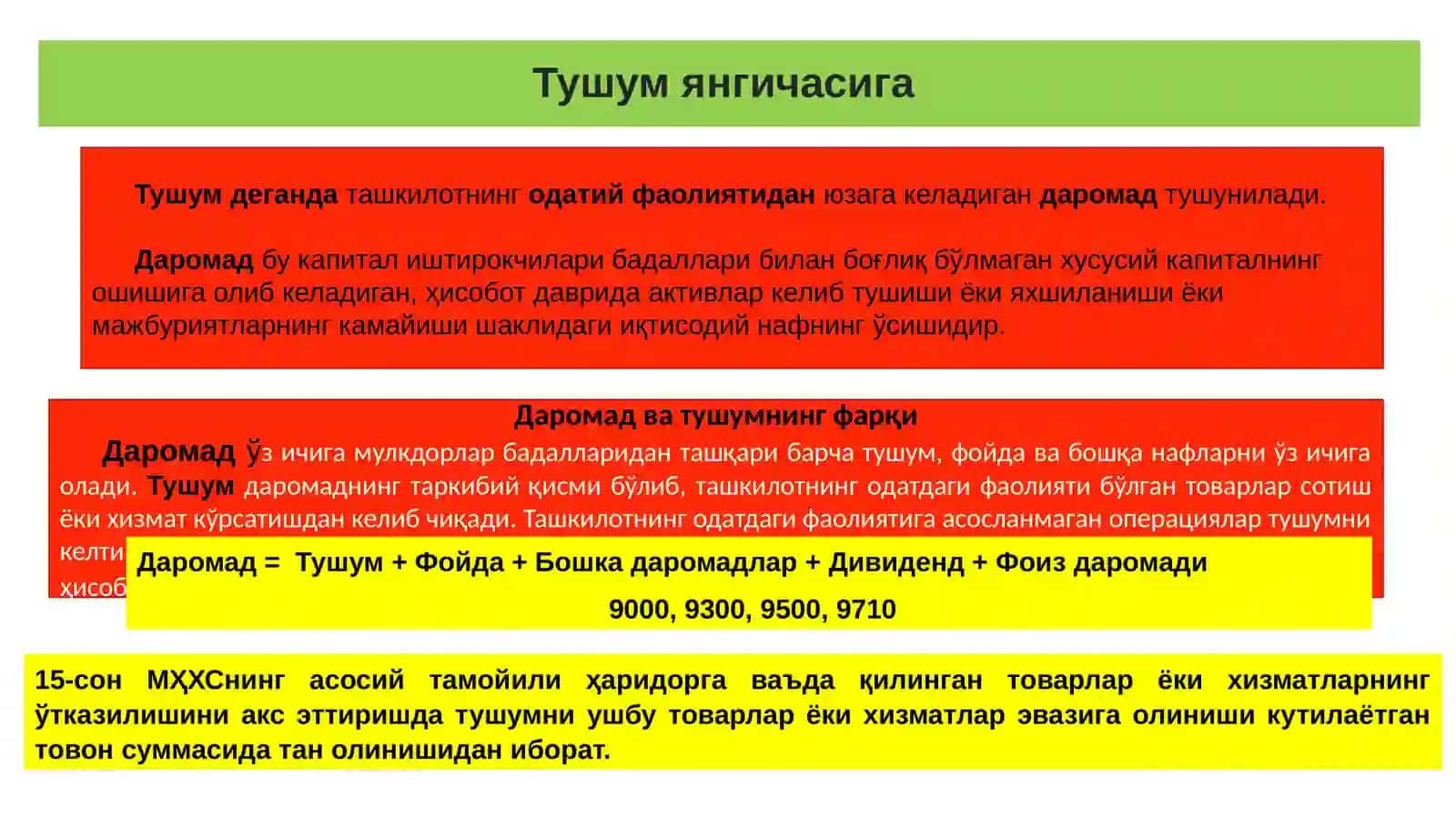 IFRS 15. Харидорлар билан шартномалар бўйича тушум 3