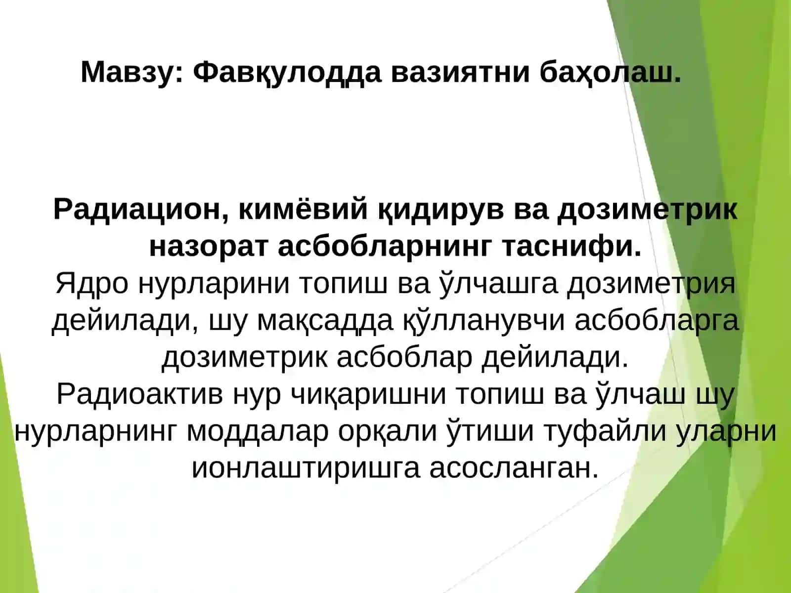 Фавқулодда вазиятни баҳолаш 3