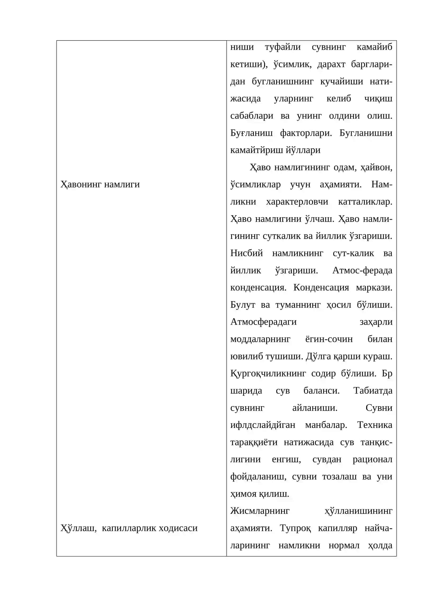 Иссиқлик ҳодисалари 3