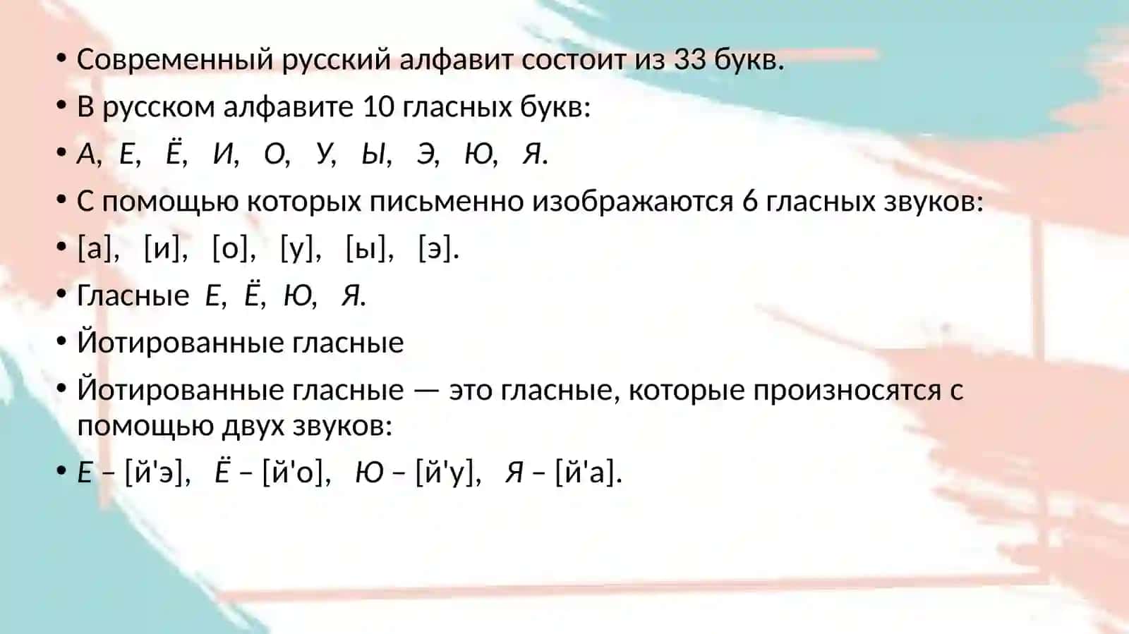 Фонетические нормы русского языка. Русский алфавит. Гласные и согласные 3