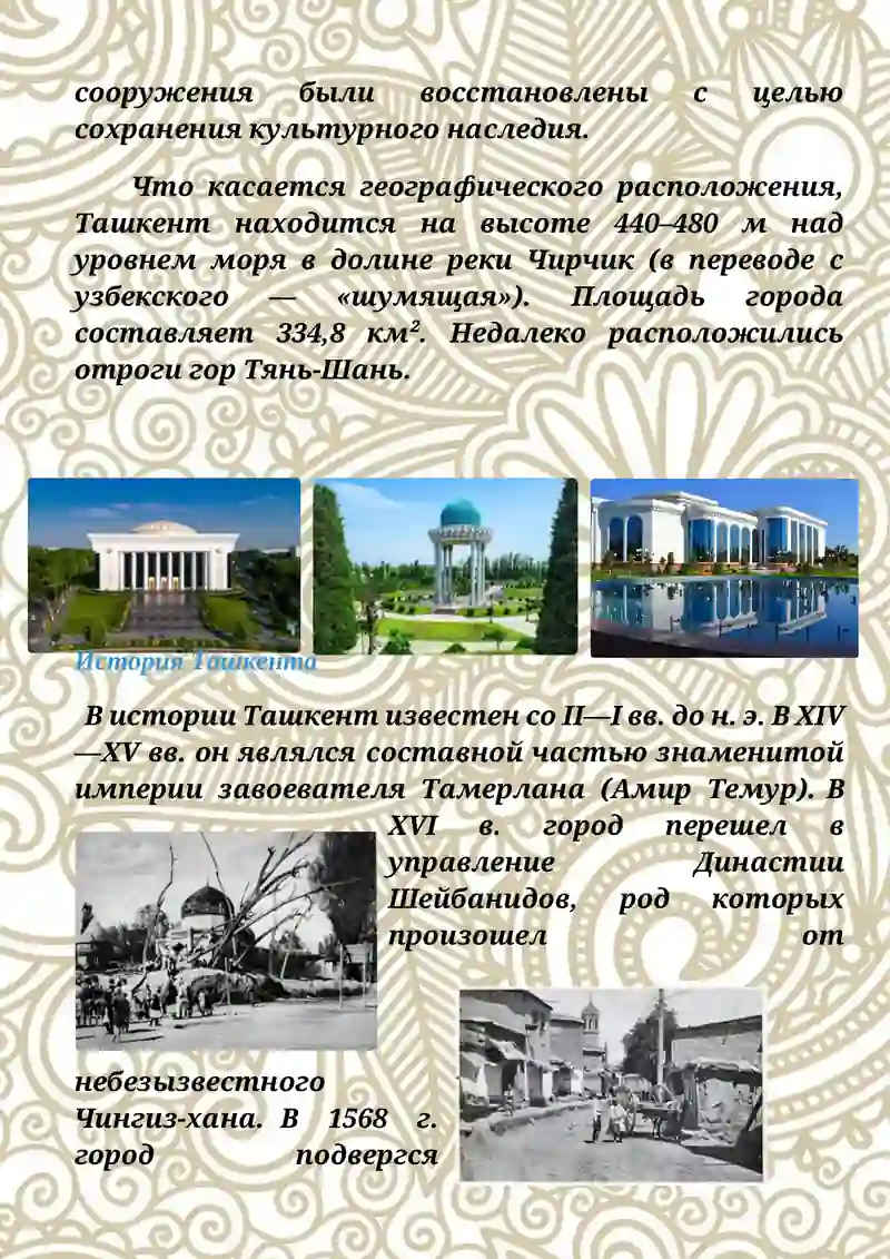Ташкент 3