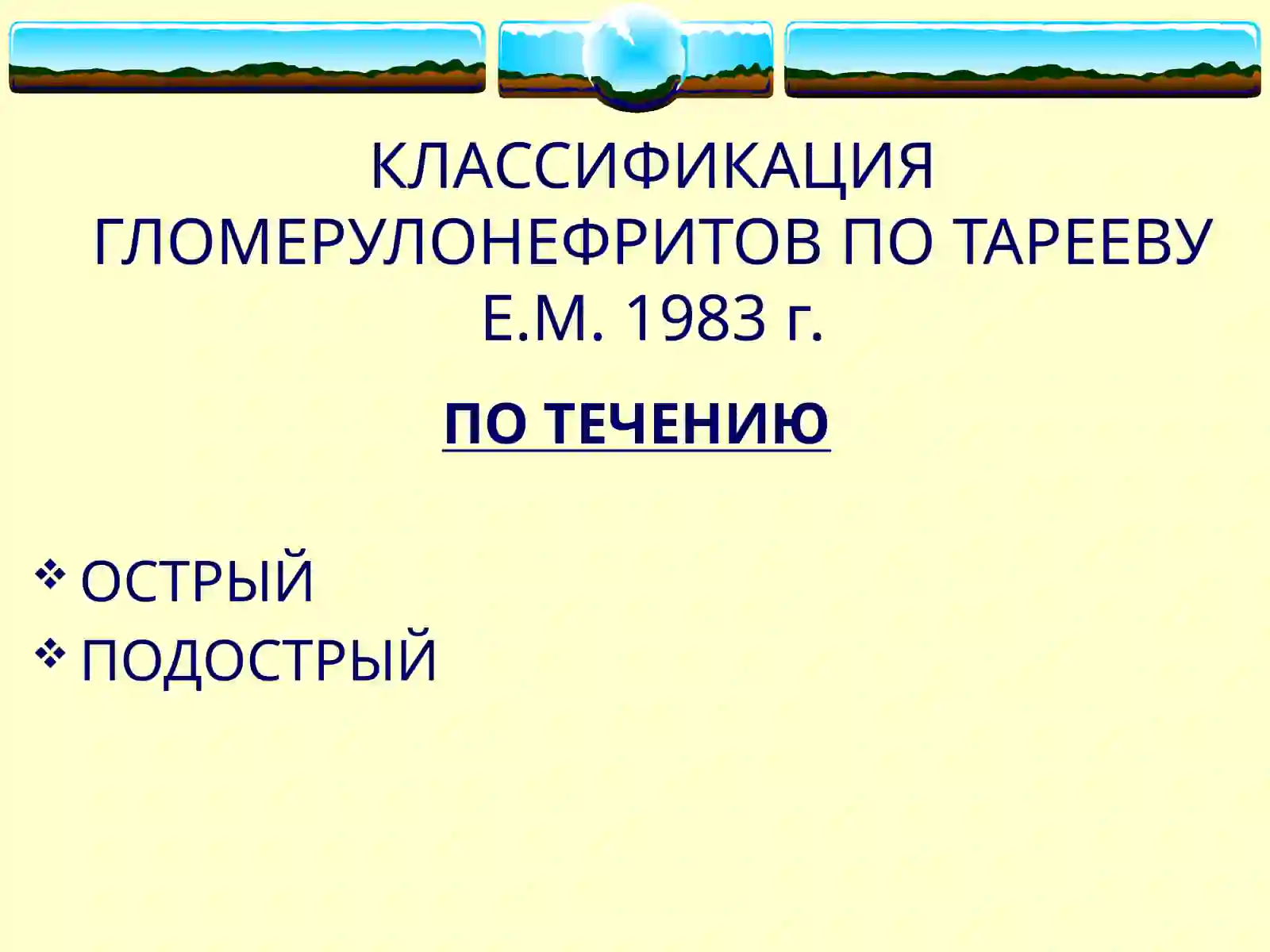 ГЛОМЕРУЛОНЕФРИТЫ 3
