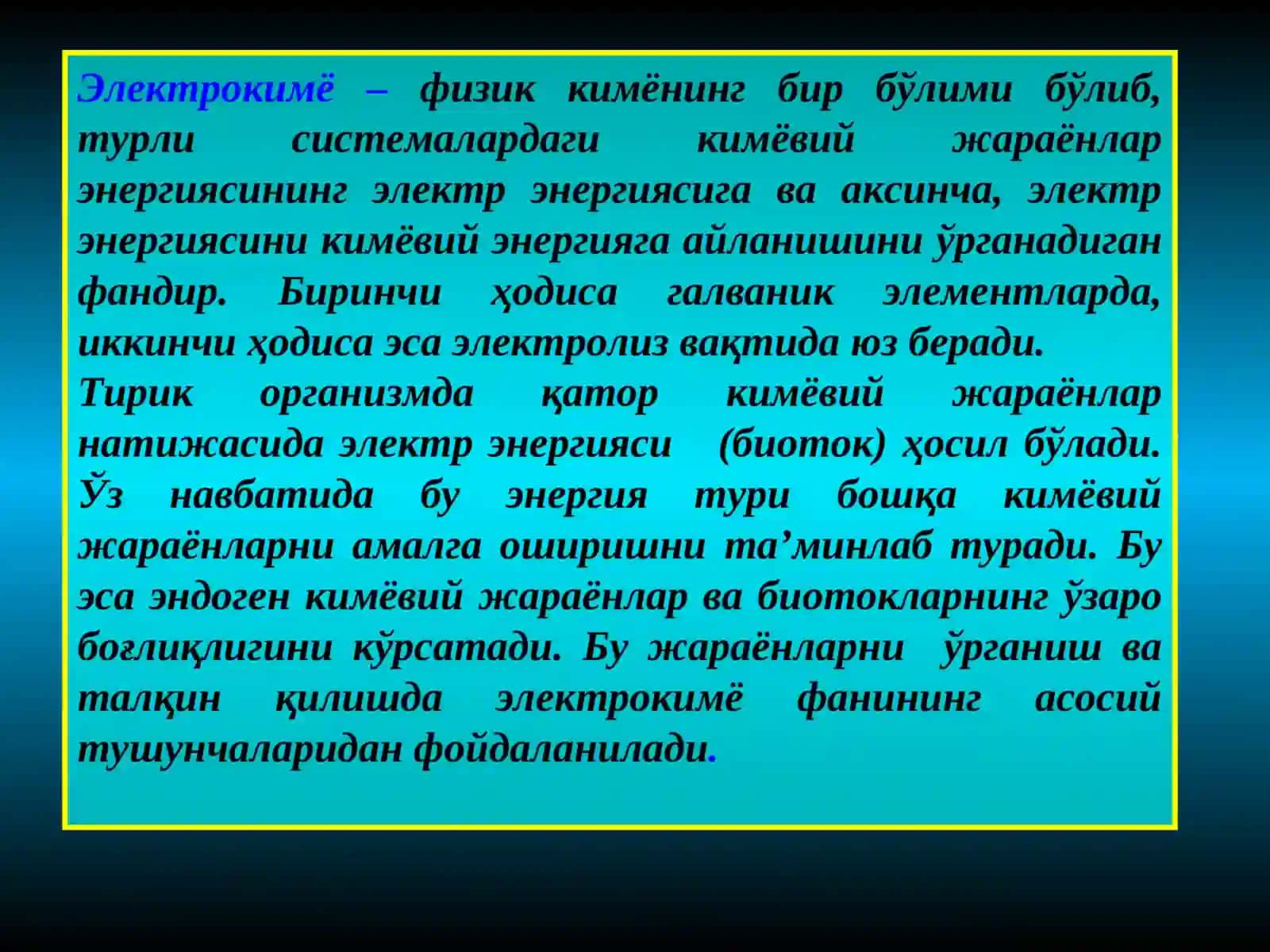 Электрокимё 3