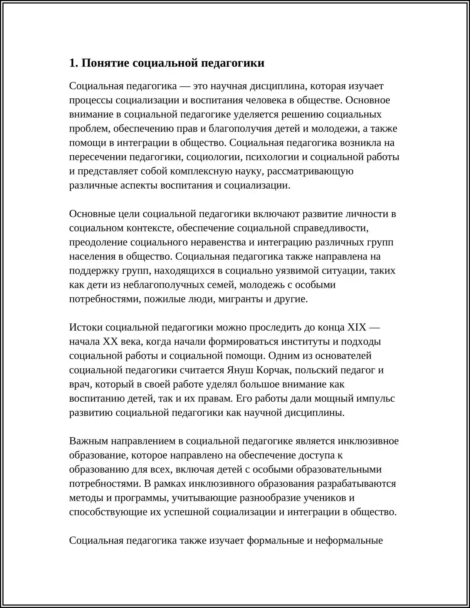 СОЦИАЛЬНАЯ ПЕДАГОГИКА КАК НАУКА. ПОНЯТИЕ, СТРУКТУРА И ЗАДАЧИ СОЦИАЛЬНОЙ ПЕДАГОГИКИ. ОСНОВНЫЕ КАТЕГОРИИ СОЦИАЛЬНОЙ ПЕДАГОГИКИ. РОЛЬ СОЦИАЛЬНОЙ ПЕДАГОГИКИ В ОБЩЕСТВЕ. МЕТОД УБЕЖДЕНИЯ В СОЦИАЛЬНОЙ ПЕДАГОГИКЕ. МЕТОДОЛОГИЧЕСКИЕ ОСНОВЫ СОЦИАЛЬНОЙ ПЕДАГОГИКИ. МЕТОДЫ СОЦИАЛЬНО-ПЕДАГОГИЧЕСКОЙ ДЕЯТЕЛЬНОСТИ. СОЦИАЛЬНАЯ ПЕДАГОГИКА И ЕЕ СВЯЗЬ С ДРУГИМИ ДИСЦИПЛИНАМИ 3
