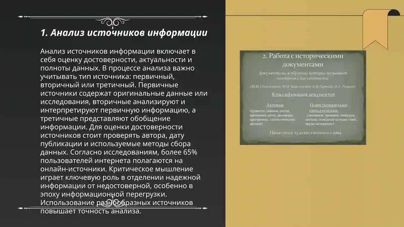 Метод работы с историческими документами 3