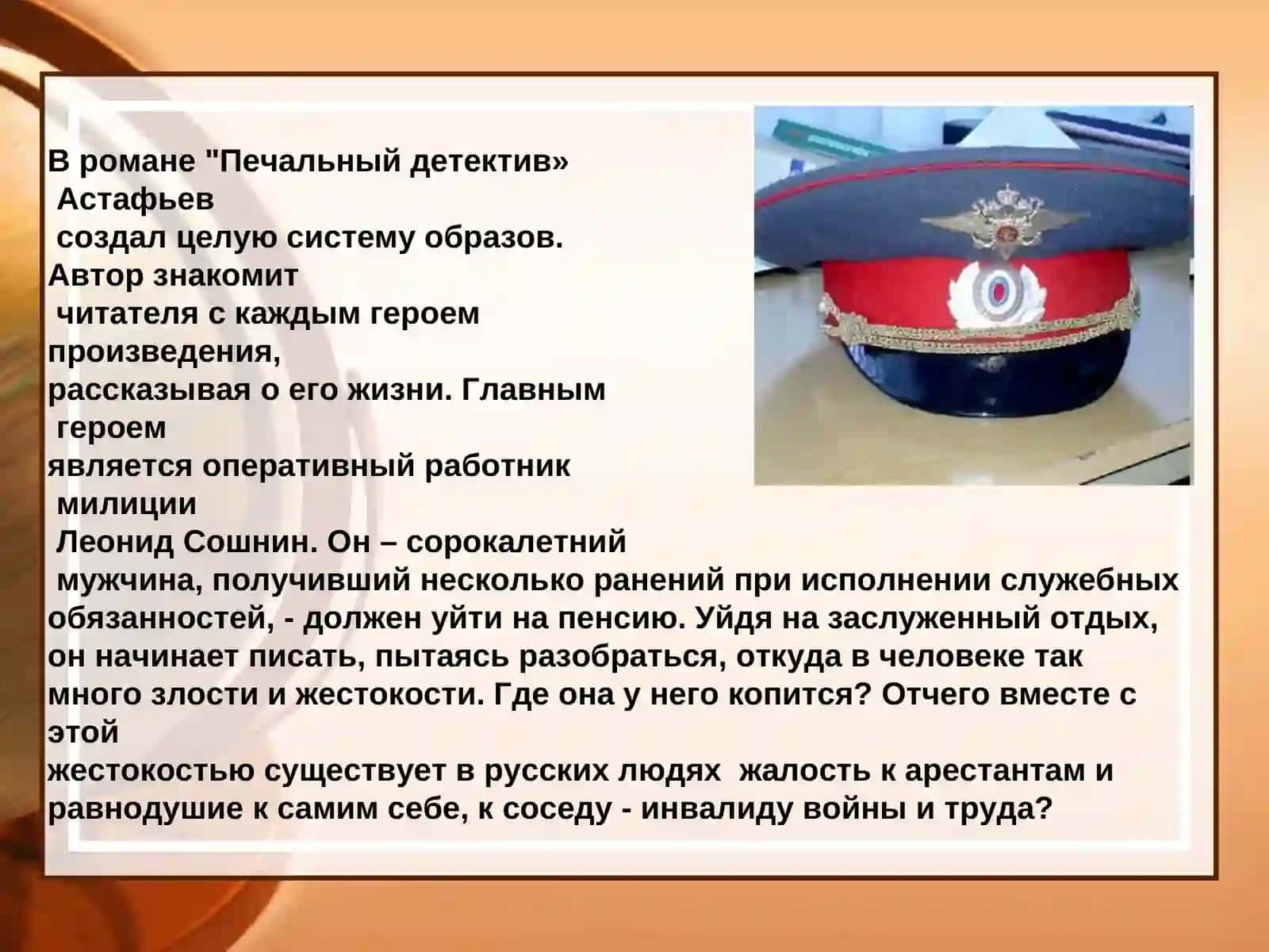 «Печальный детектив» 3