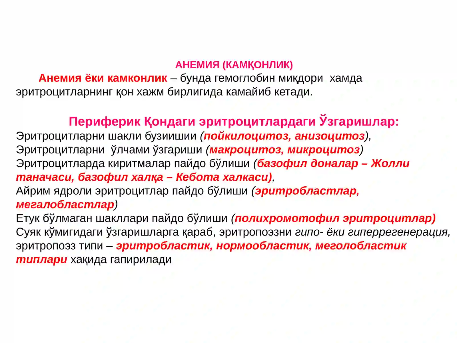 ГЕМОПОЭЗ 3