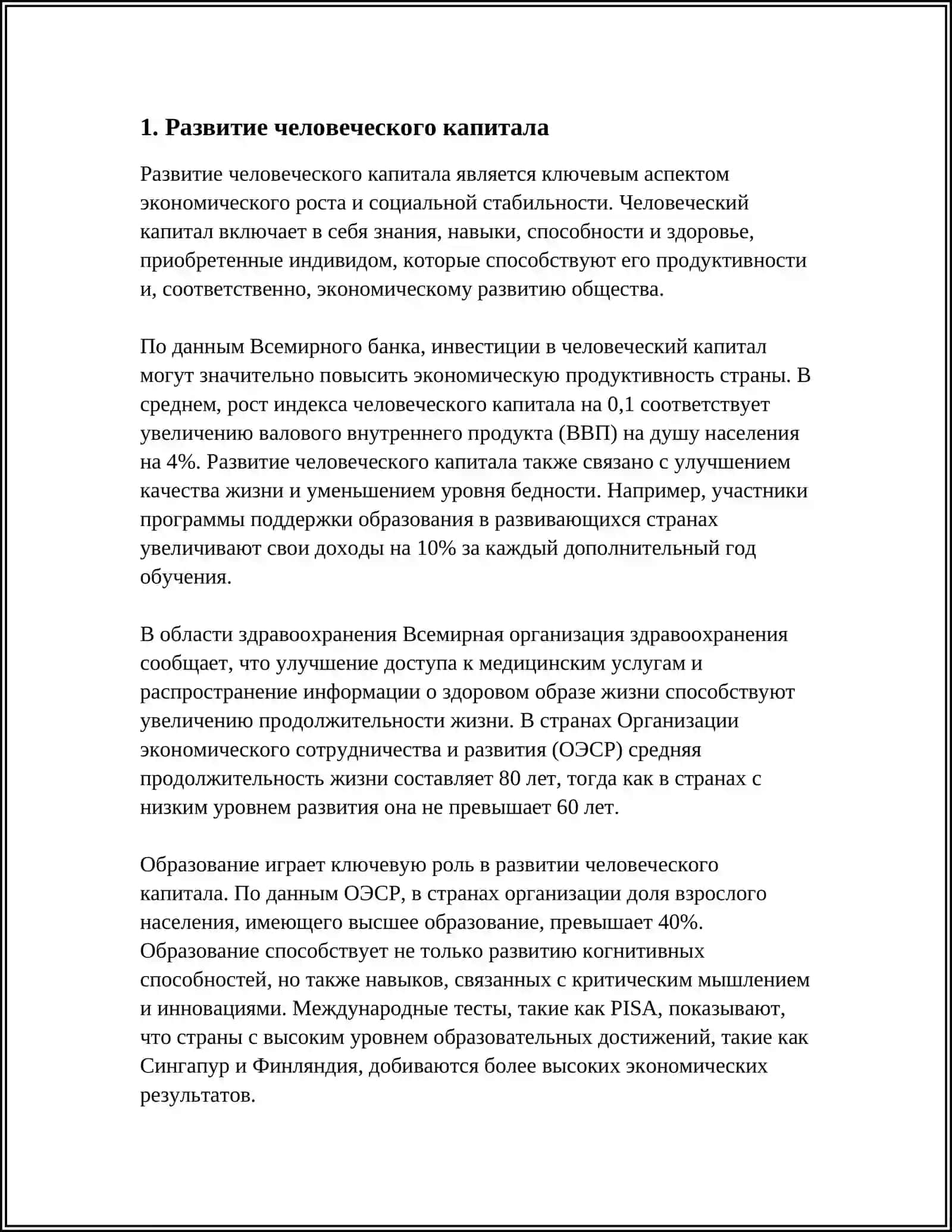 ОСНОВАНЫЕ ПРЕАРИТИТЕ СТРАТЕГИ УЗБЕКИСТАН-2030 3