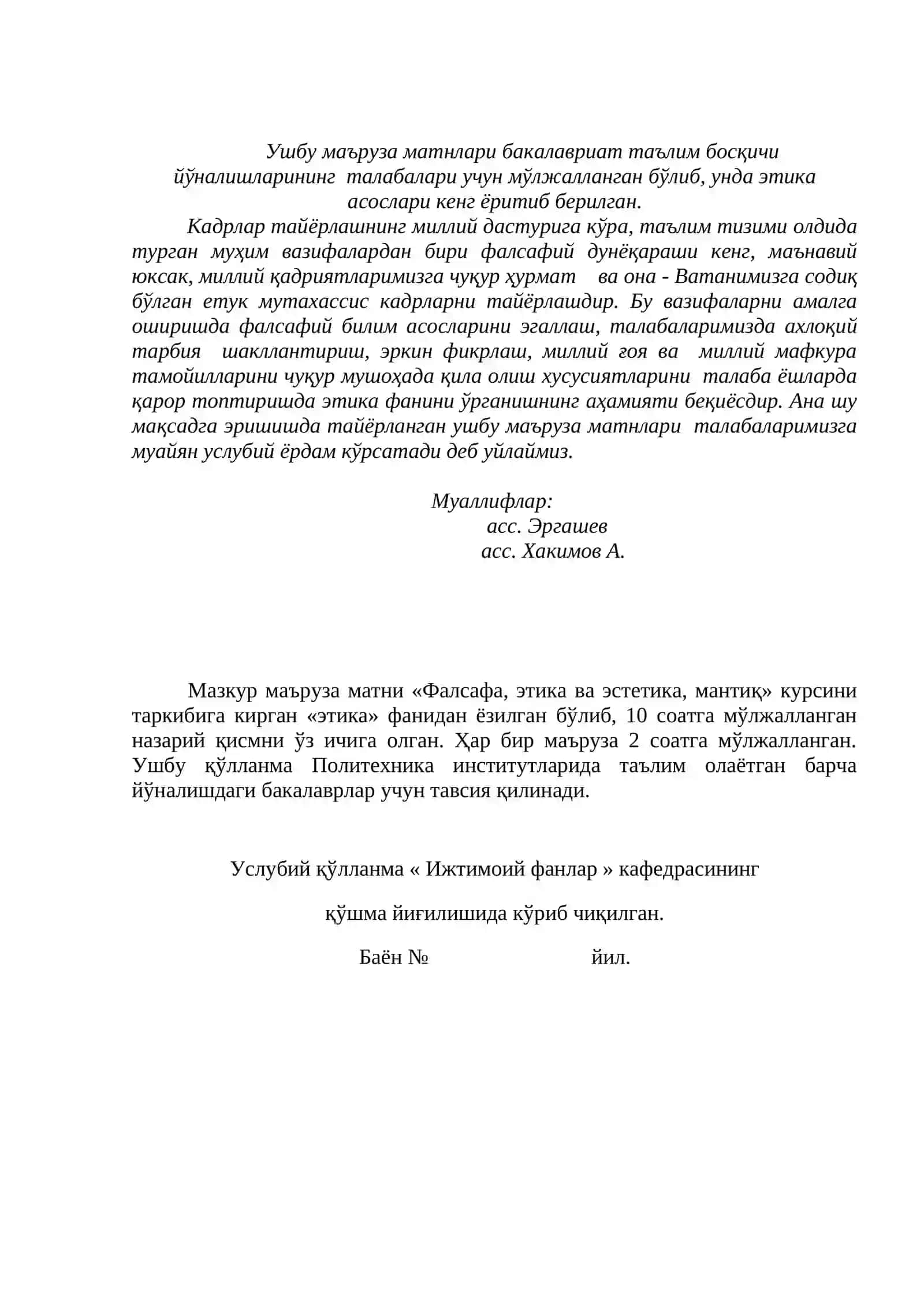 «Этика» ФАНИДАН МАЪРУЗА МАТНЛАРИ 3