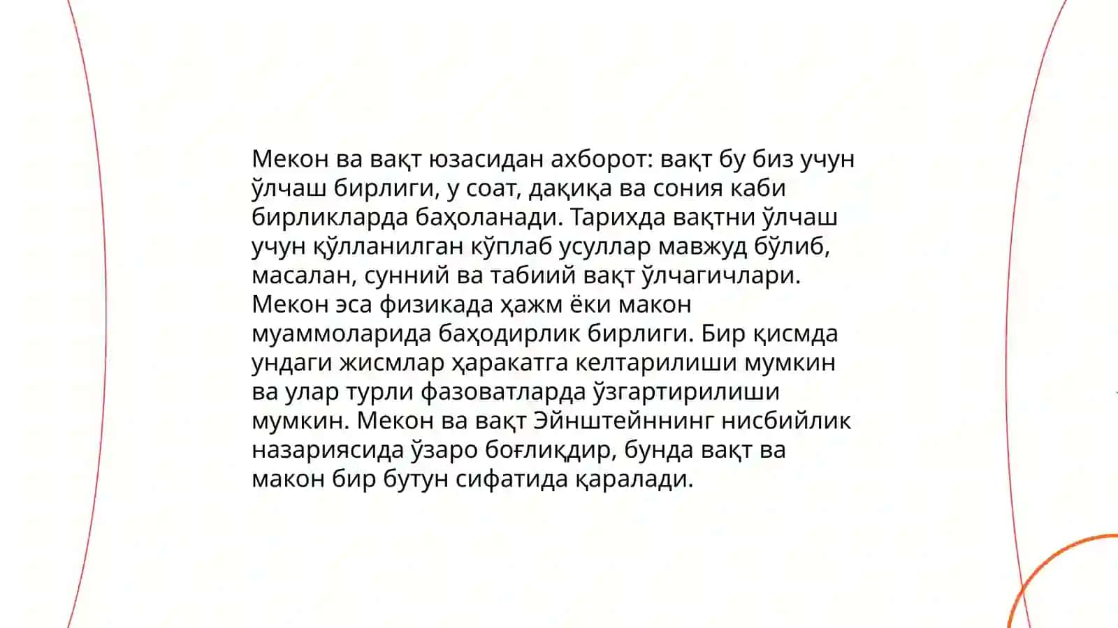 Мекон ва вақт 3
