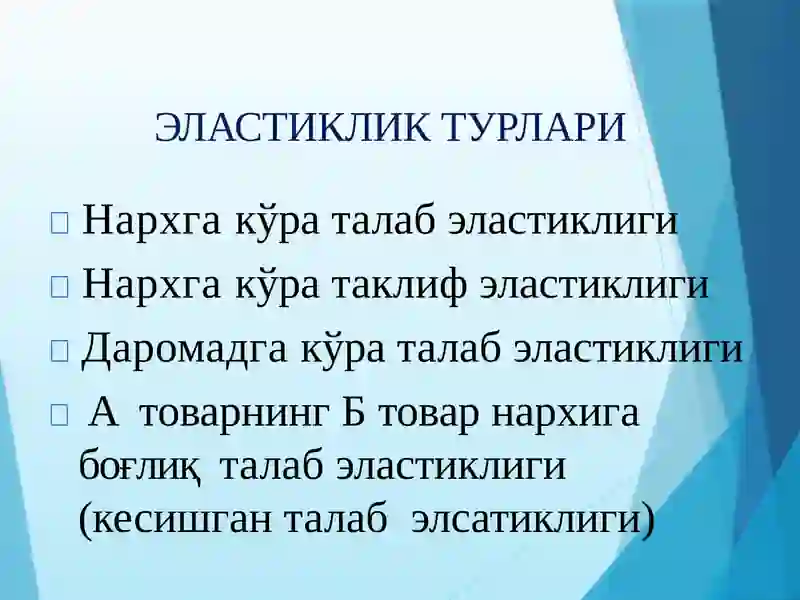 Талаб ва таклиф эластиклиги 3
