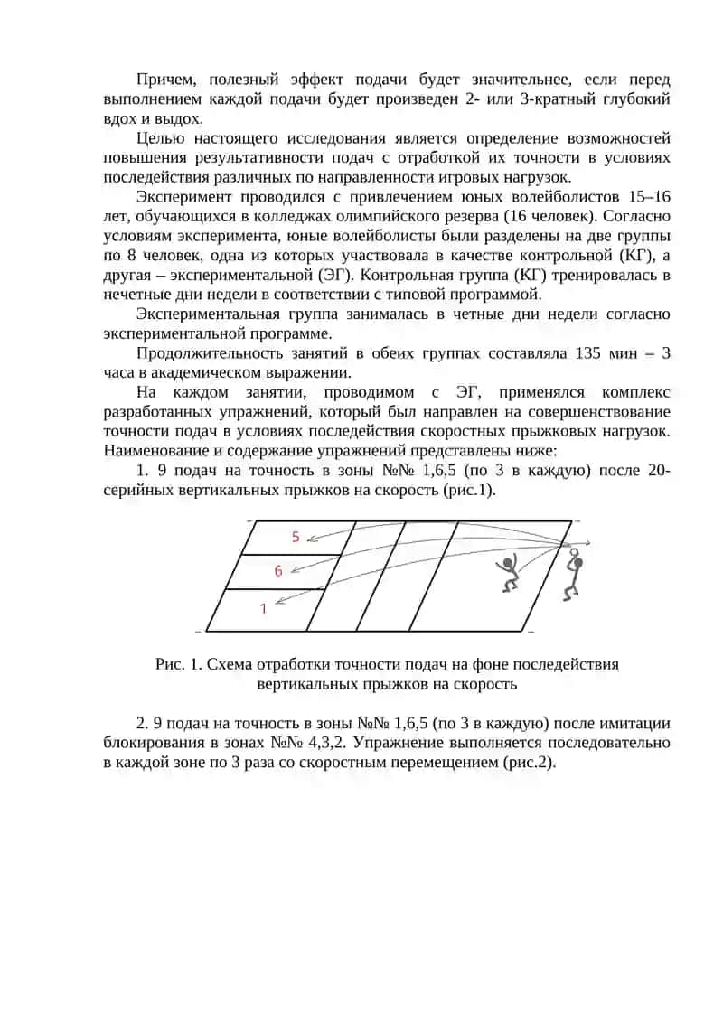 Проблема потери подач в волейболе и возможности повышения их результативности 3