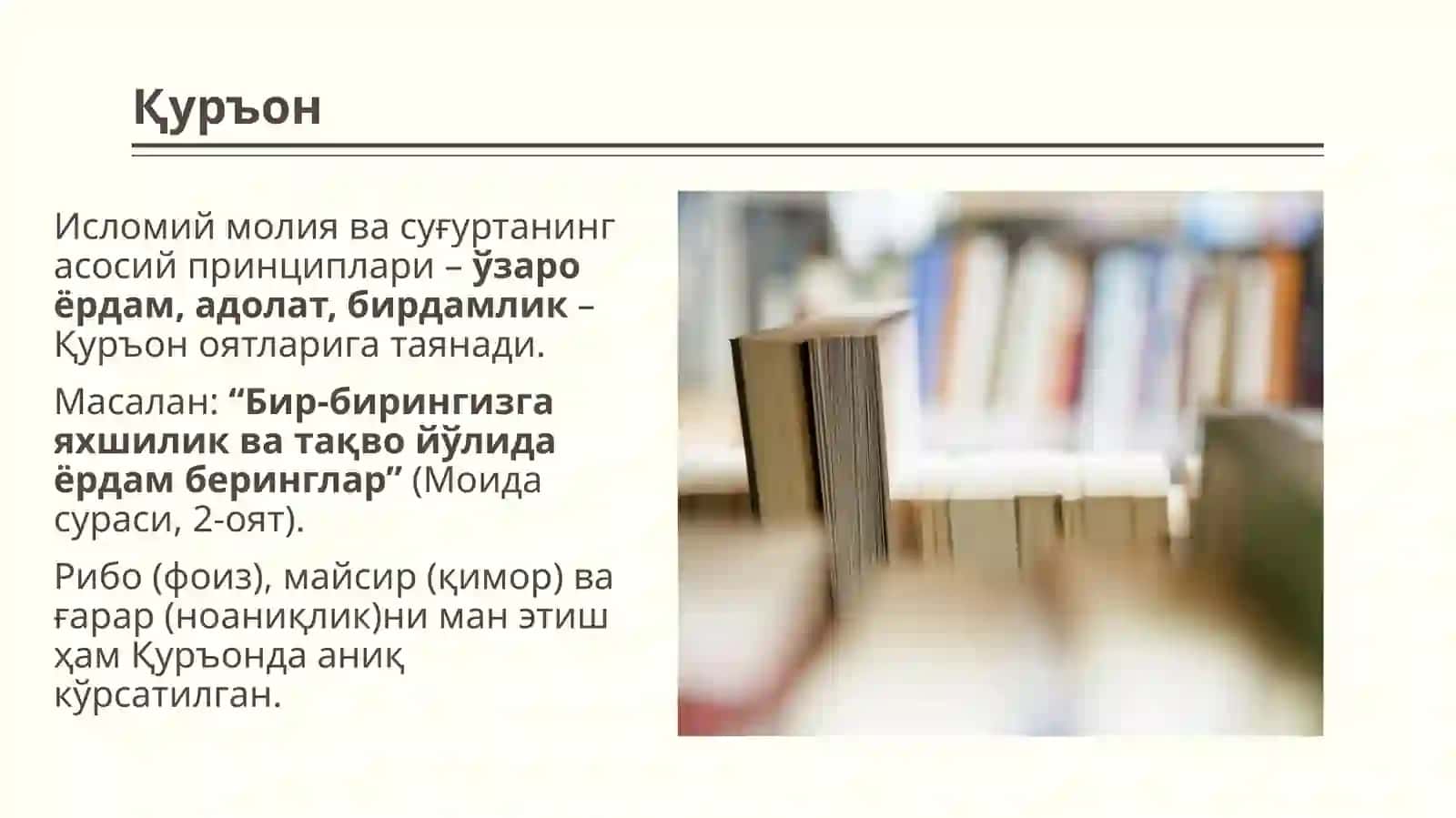 Ислом суғуртасининг ҳуқуқий асослари 3