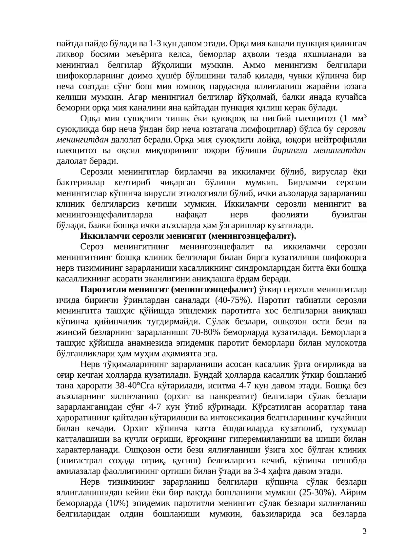 Менингиал синдром 3