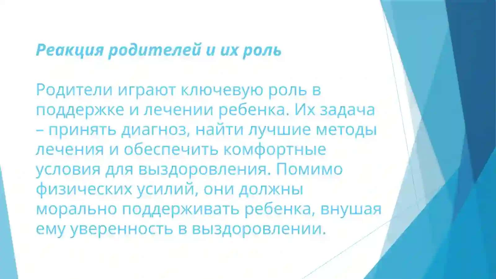 Семья и болезнь ребенка 3