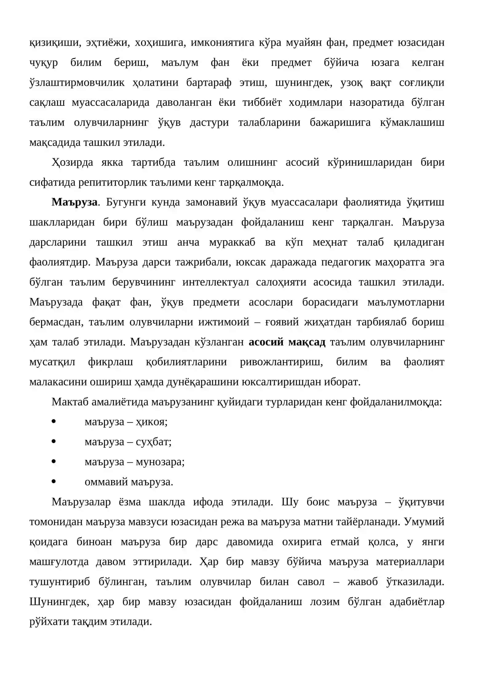 Дарс турлари 3