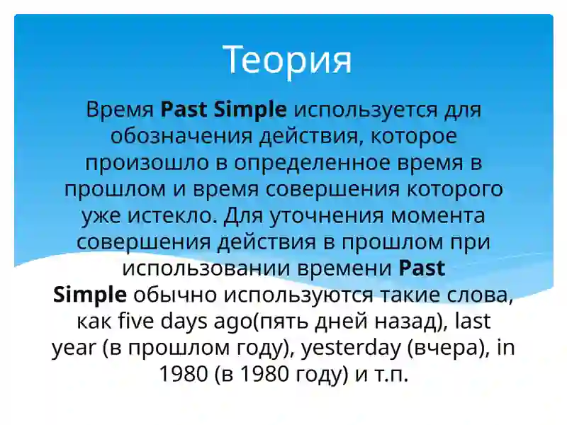 Past simple 3