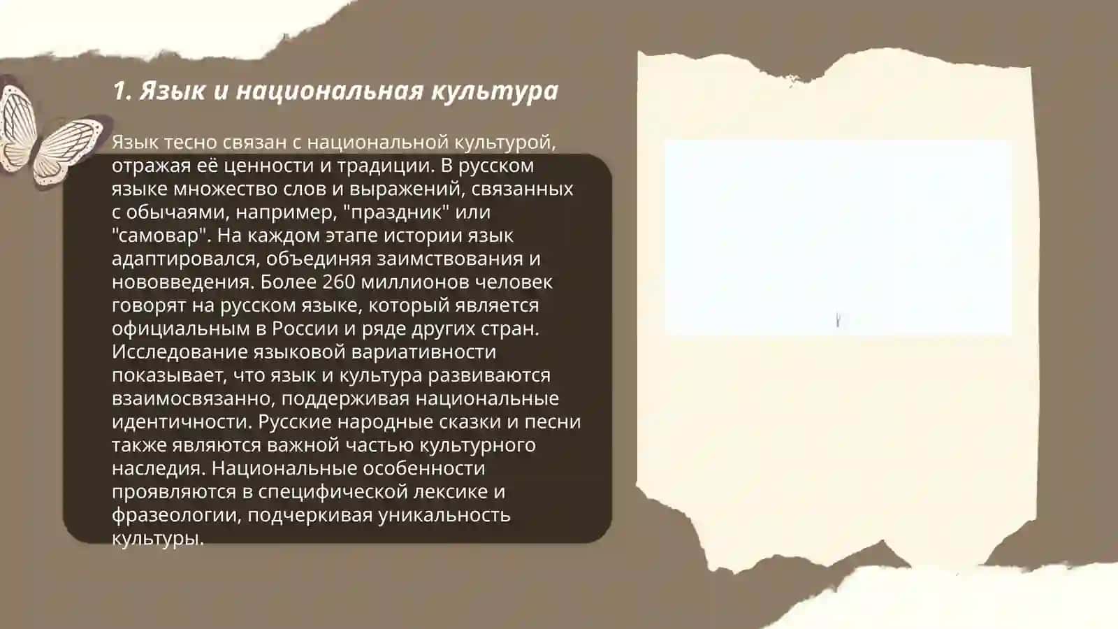 Речь и культура 3