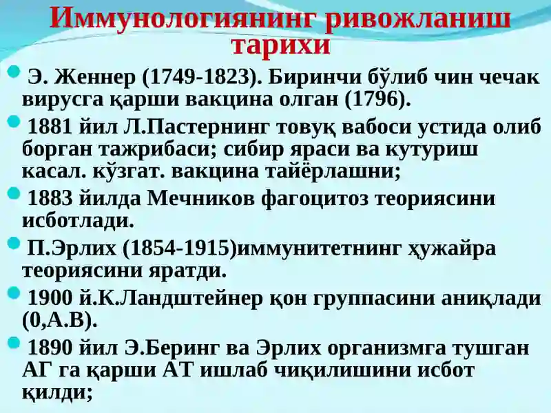 Иммунитет. Қисқача тарихи. Иммунитет турлари. 3