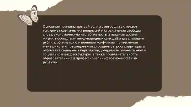 Третья волна эмиграции 3