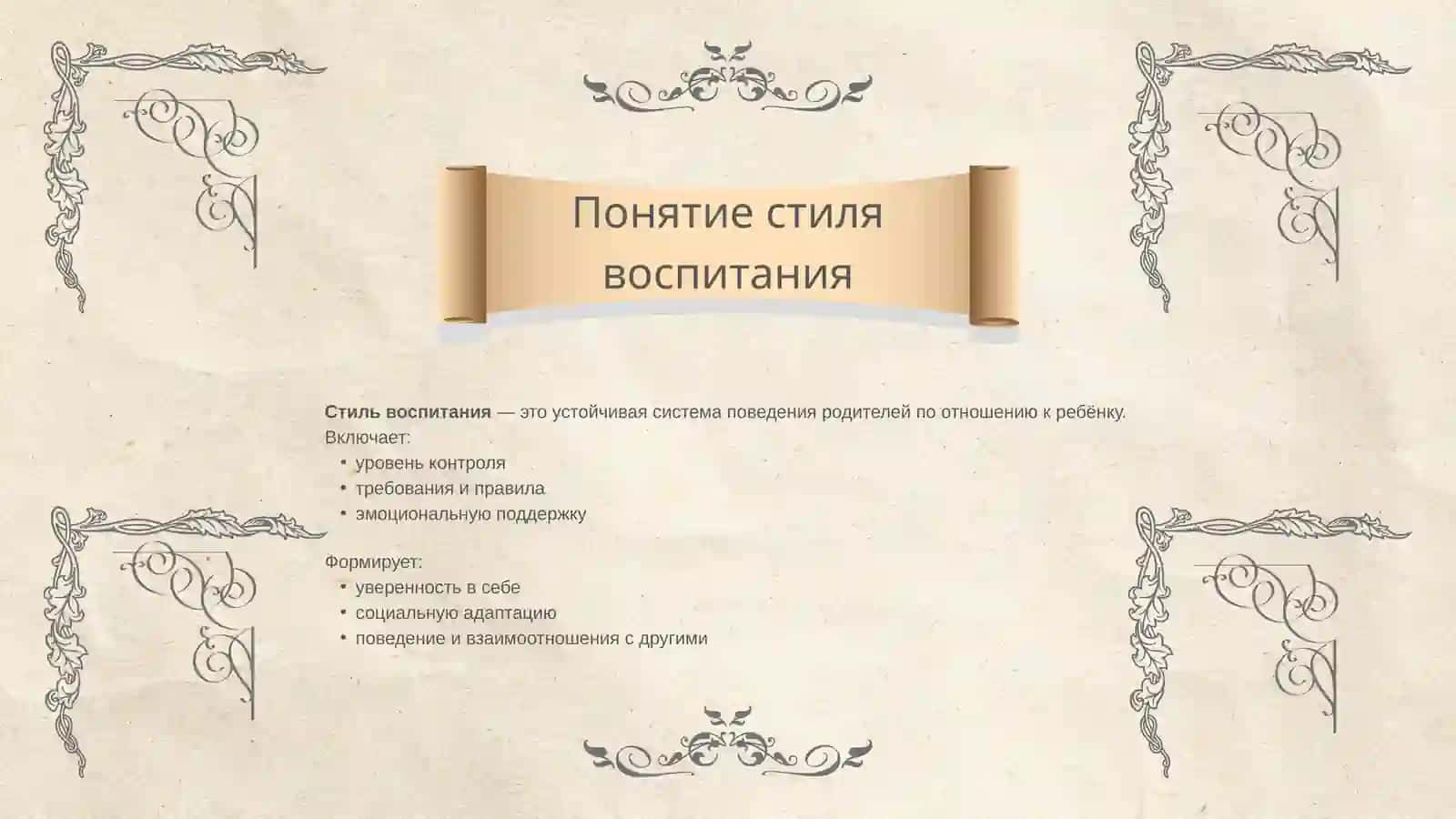 Стили воспитания 3