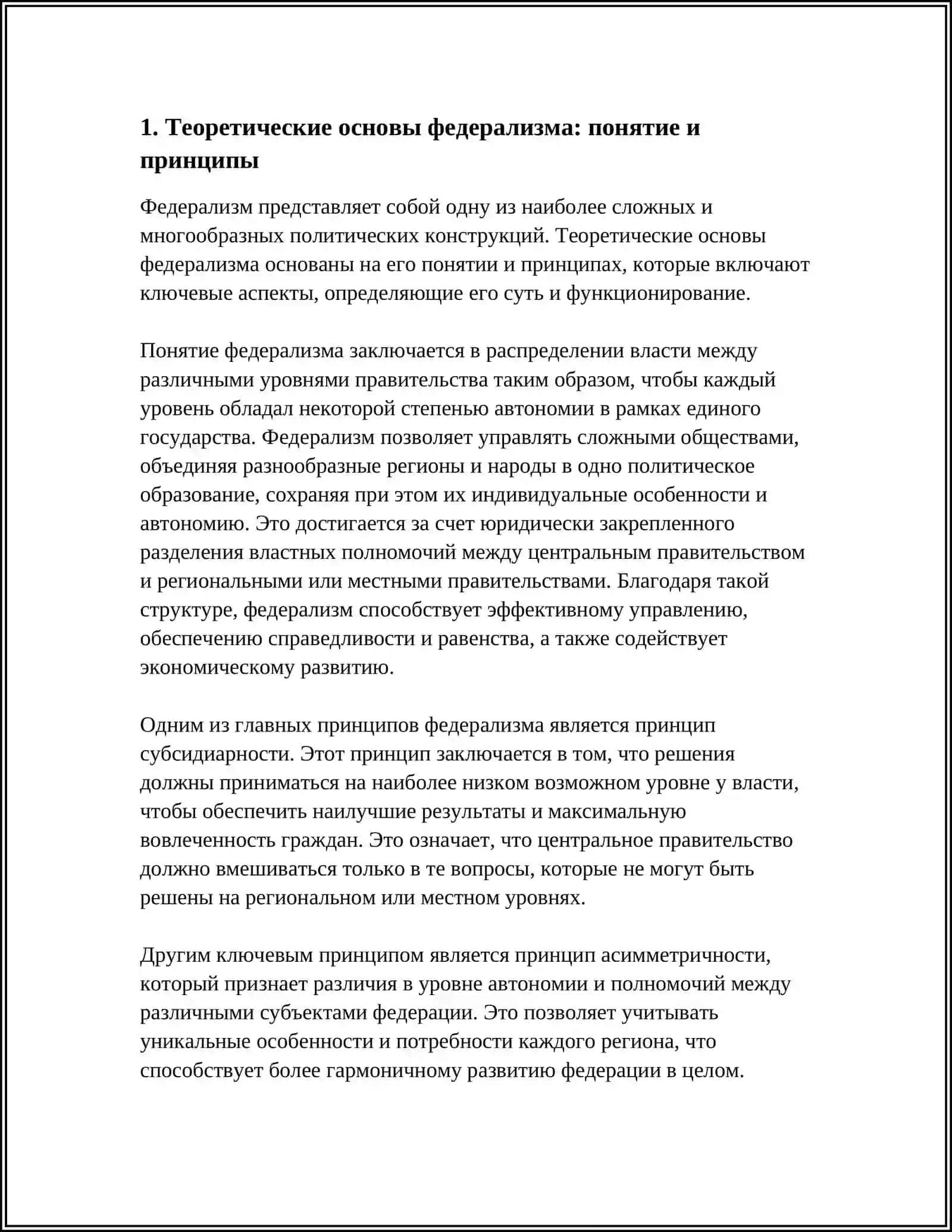 ФЕДЕРАЛИЗМ: ПРИНЦИПЫ, ПРАКТИКА И КОНФЛИКТЫ 3