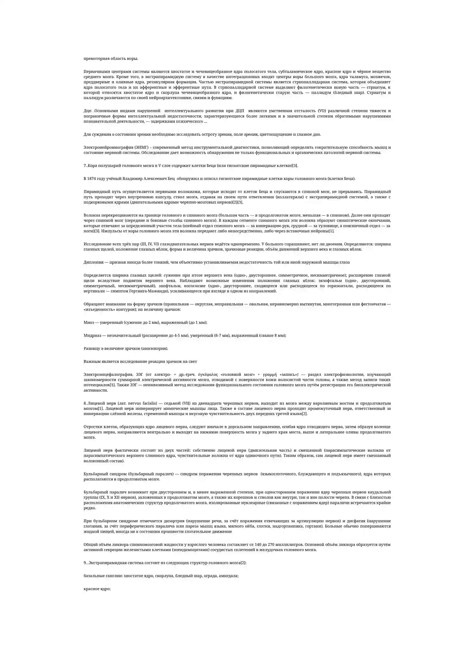 Спинной мозг 3