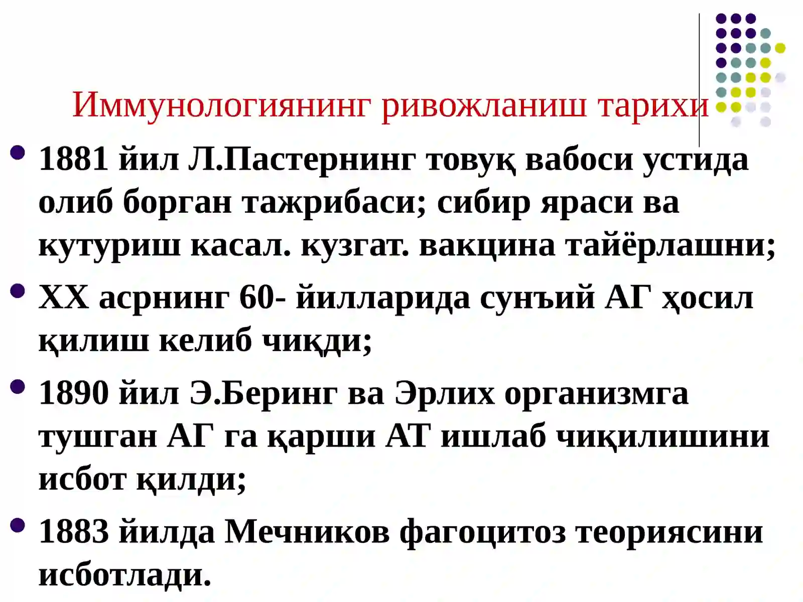 ИММУНИТЕТ 3