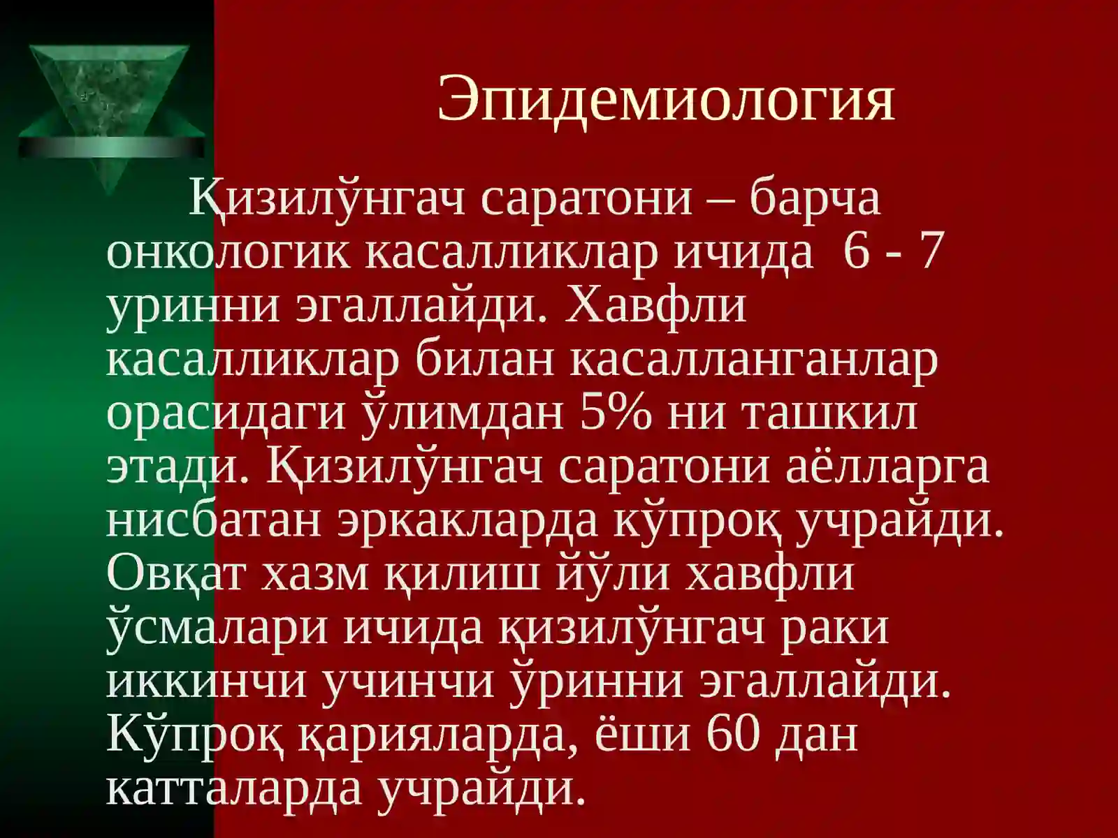 Кизилунгач саратони 3