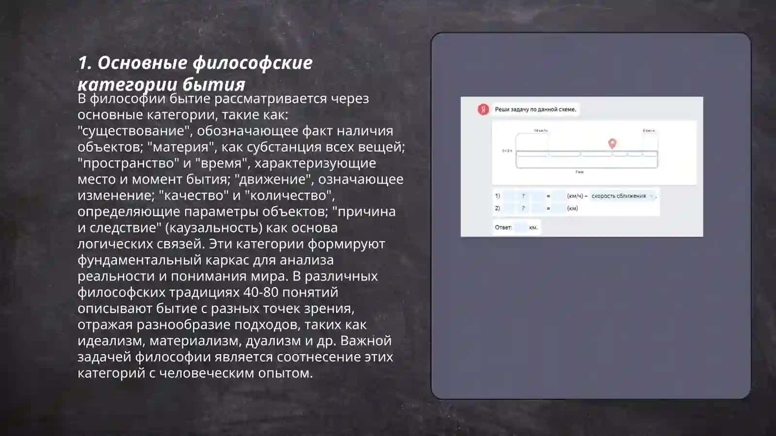 Понятия сущности бытия и философии естественных науках 3