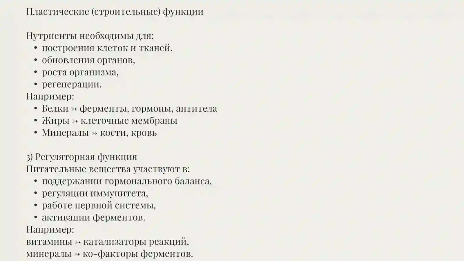 Роль питания в поддержании здоровья организма 3