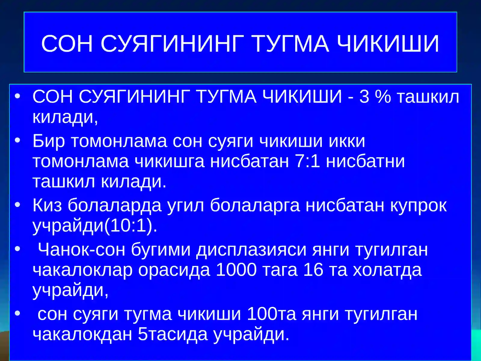 Таянч- харакат аъзолари тугма касалликлари 3